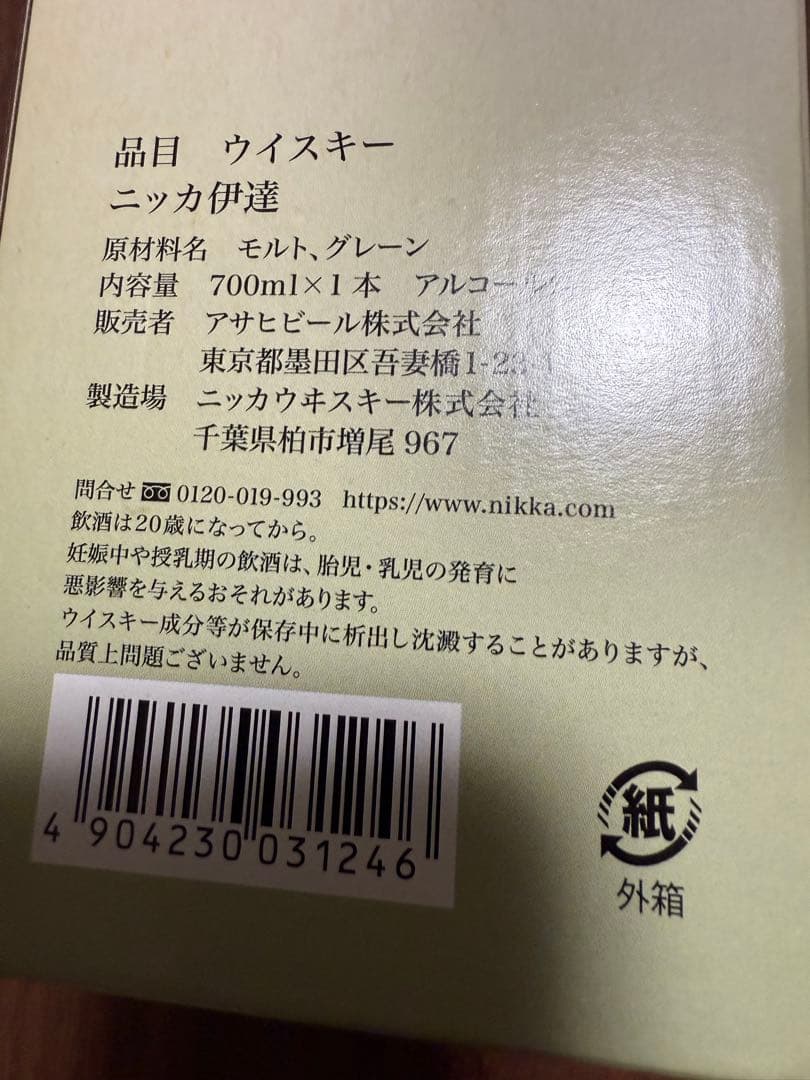 ニッカウイスキー 伊達 43% 700ml