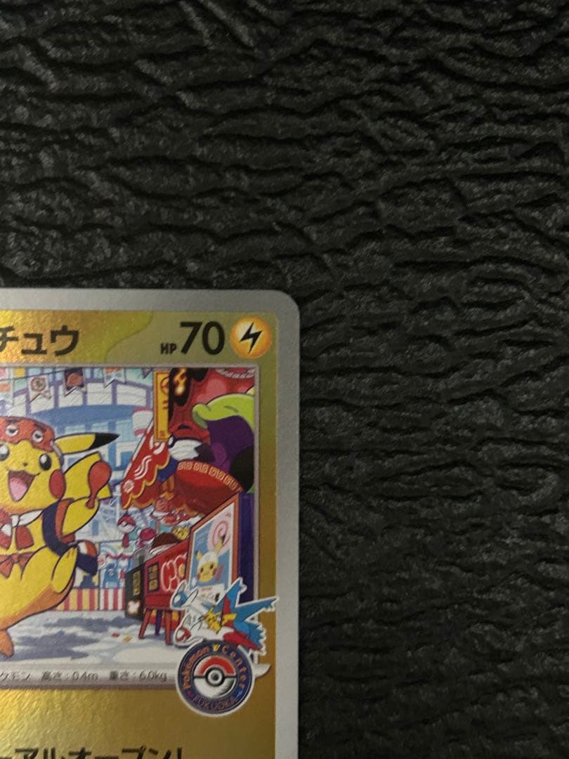 H*E様 フクオカのピカチュウ プロモ