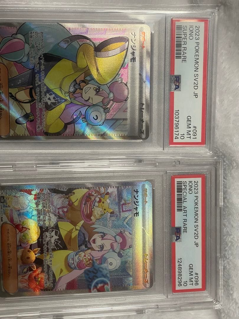 ポケモン カード　ナンジャモ　PSA10 2枚セット