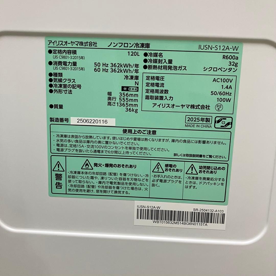 4204 IRIS OHYAMA アイリスオーヤマ 冷凍庫 IUSN-S12A