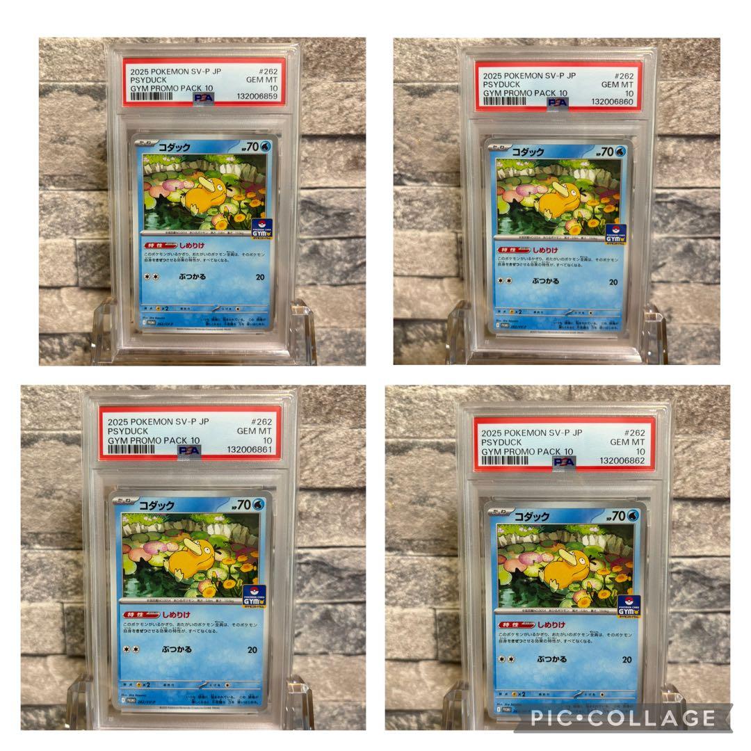 【psa10】コダック プロモ 4連番