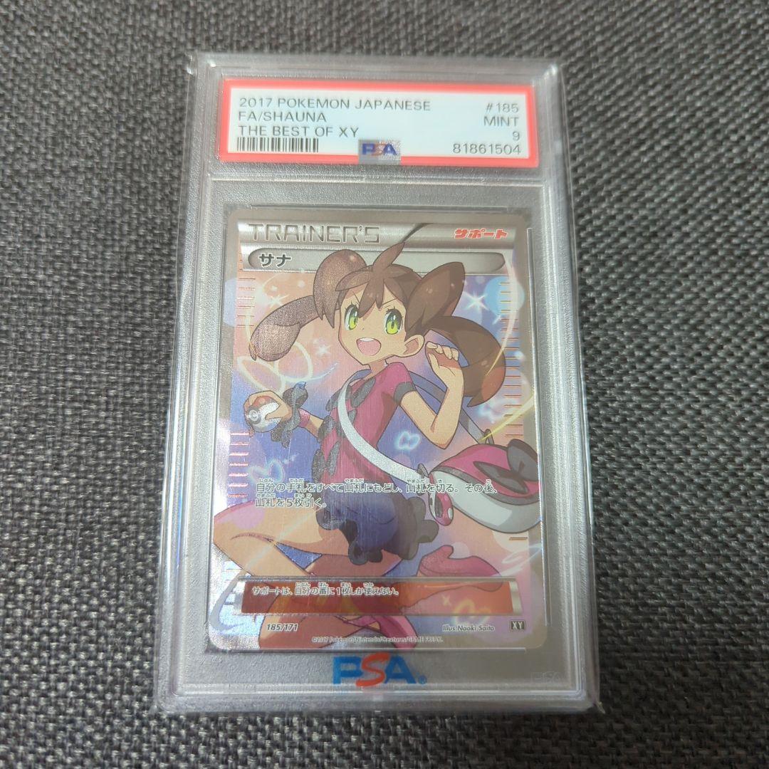 【PSA9】サナ THE BEST OF XY 185/171 ポケモンカード