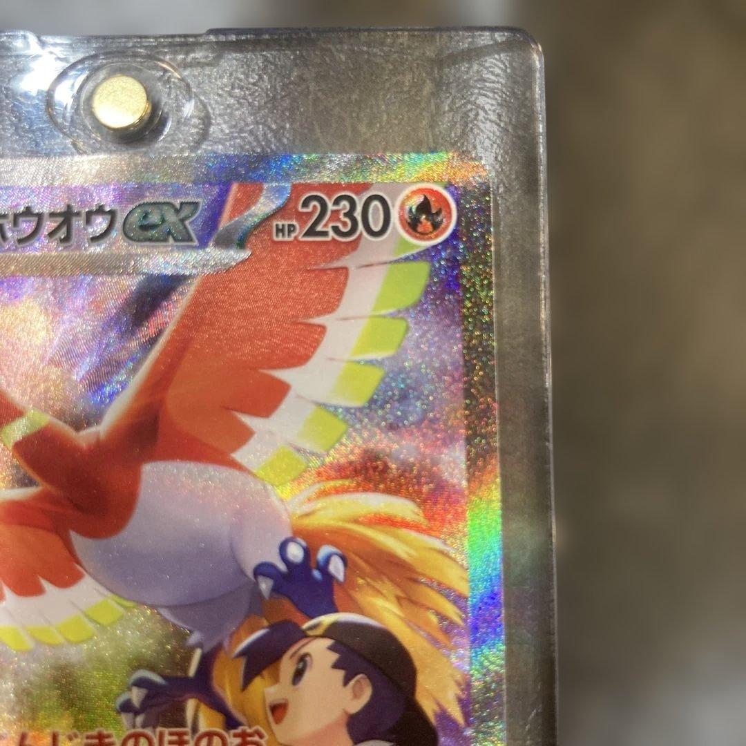 ポケモンカード　ヒビキのホウオウ ex