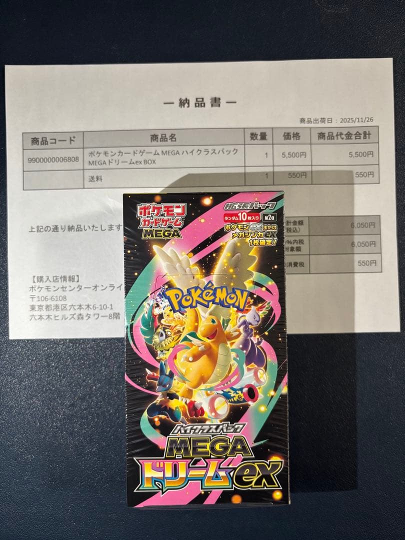 ポケモンハイクラスMEGAドリームBOX 新品未開封　シュリンクあり