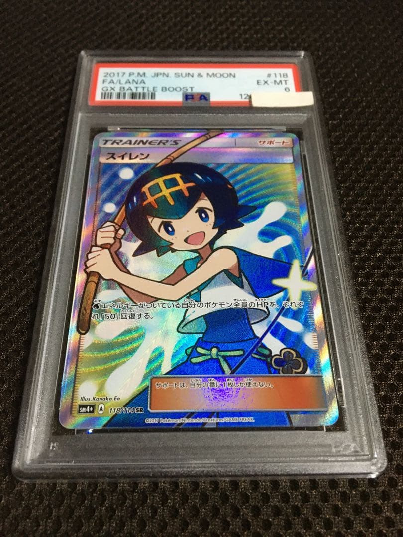 フォローで割引！ ポケモンカード PSA6 スイレン SM4+ SR B