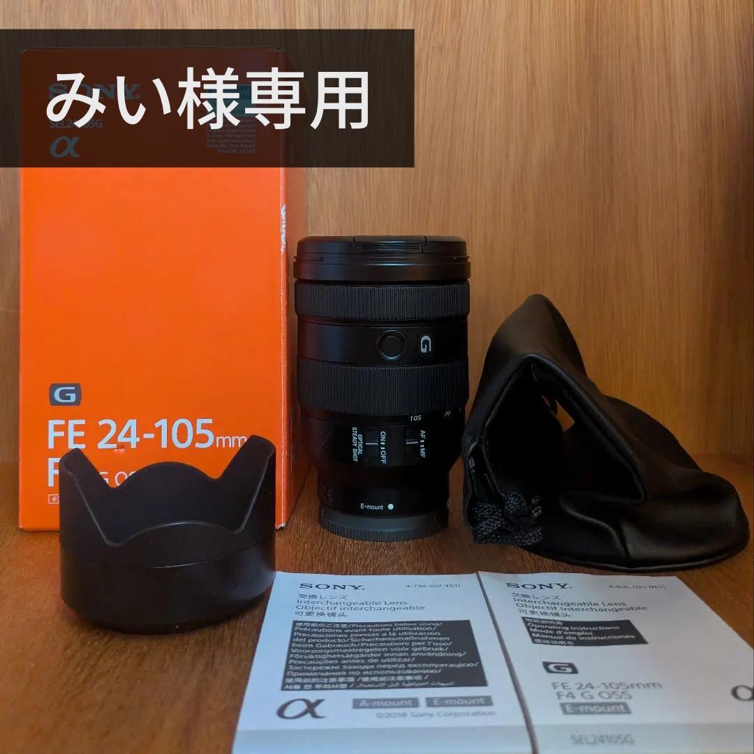 ソニー SONY FE 24-105mm F4 G OSS ズームレンズ