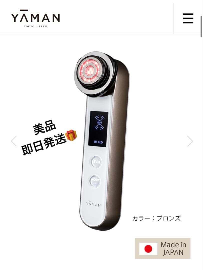 YAMAN フォトプラスEX eye pro美顔器 ブロンズ　充電器付き　日本製