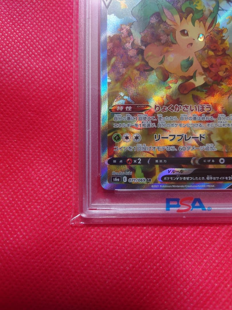 【PSA10】リーフィアV SR 071/069 ポケモンカードゲーム