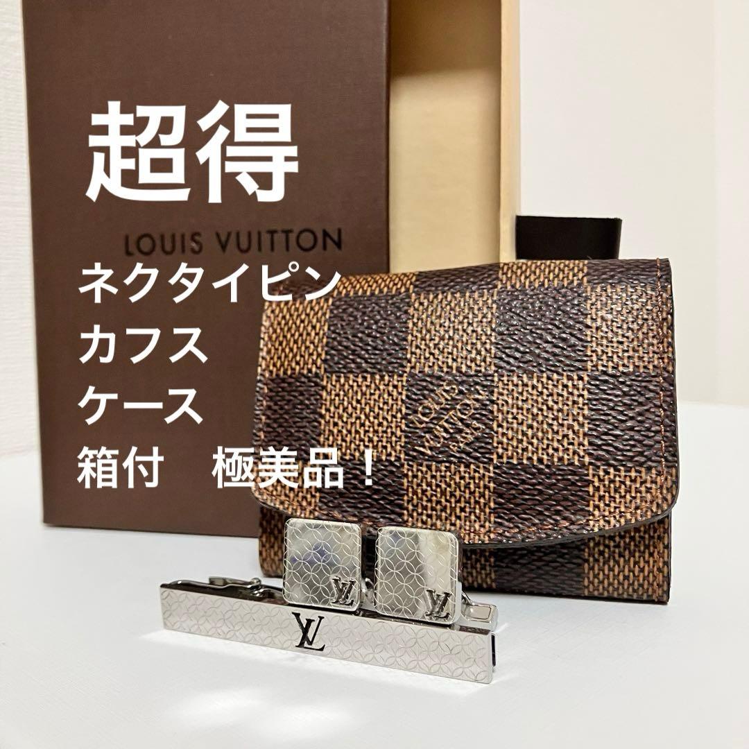 超美品 ルイヴィトン パンス クラヴァット シャンゼリゼ　ネクタイピン　カフス