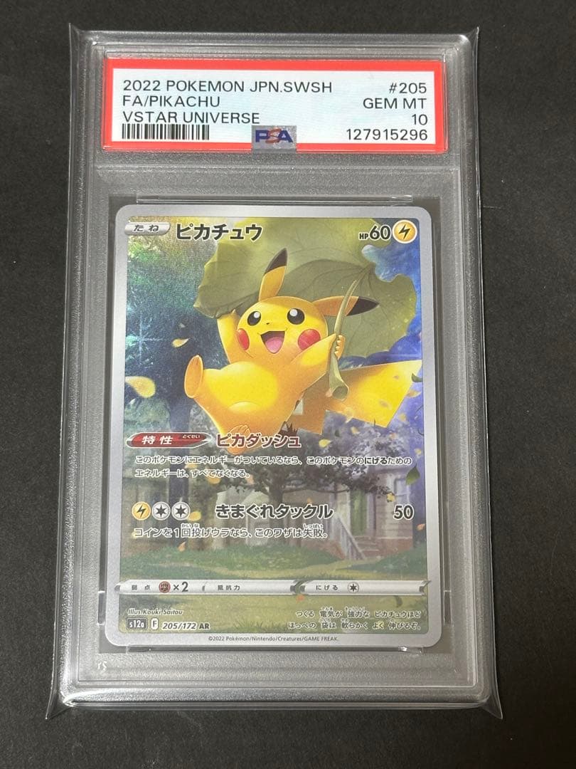 【PSA10】 ピカチュウ AR