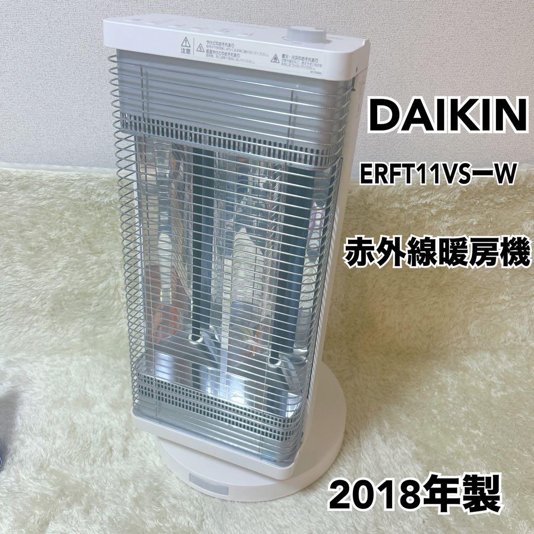 動作OK DAIKIN 電気ヒーター　 2018年製 ERFT11VS-W