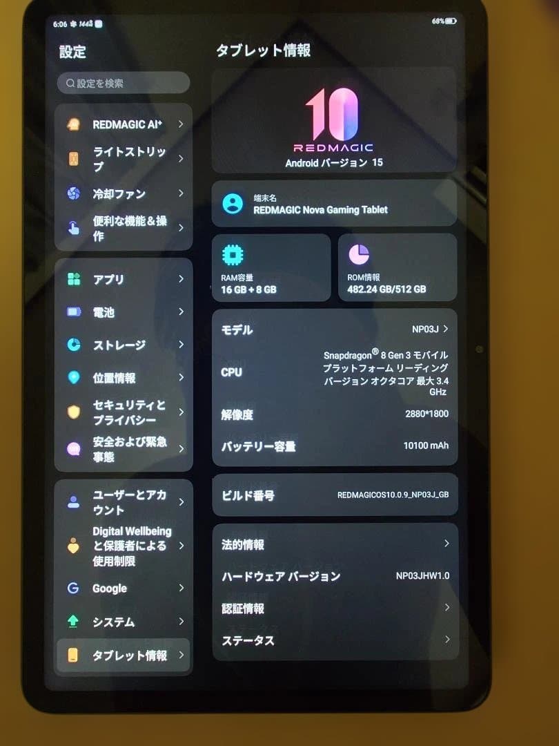 REDMAGIC NOVA ゲーミングタブレット