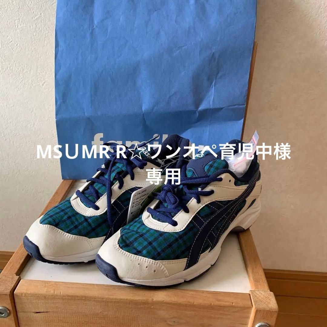 ファミリア　アシックススニーカー