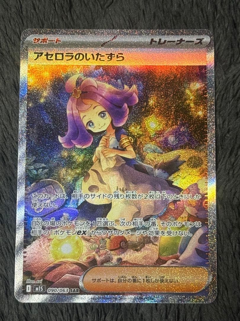 ポケカ　リーリエ　アセロラ