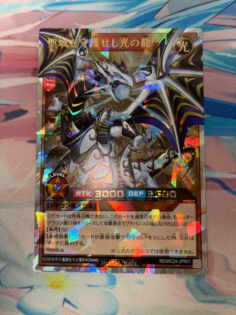 遊戯王ラッシュデュエル 聖域を守護せし光の龍　オーバーラッシュ