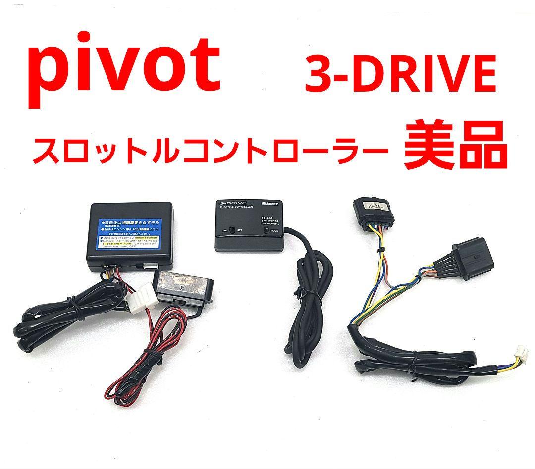 pivot 3-DRIVE スロットコントローラースロコン TH-2Aハーネス付