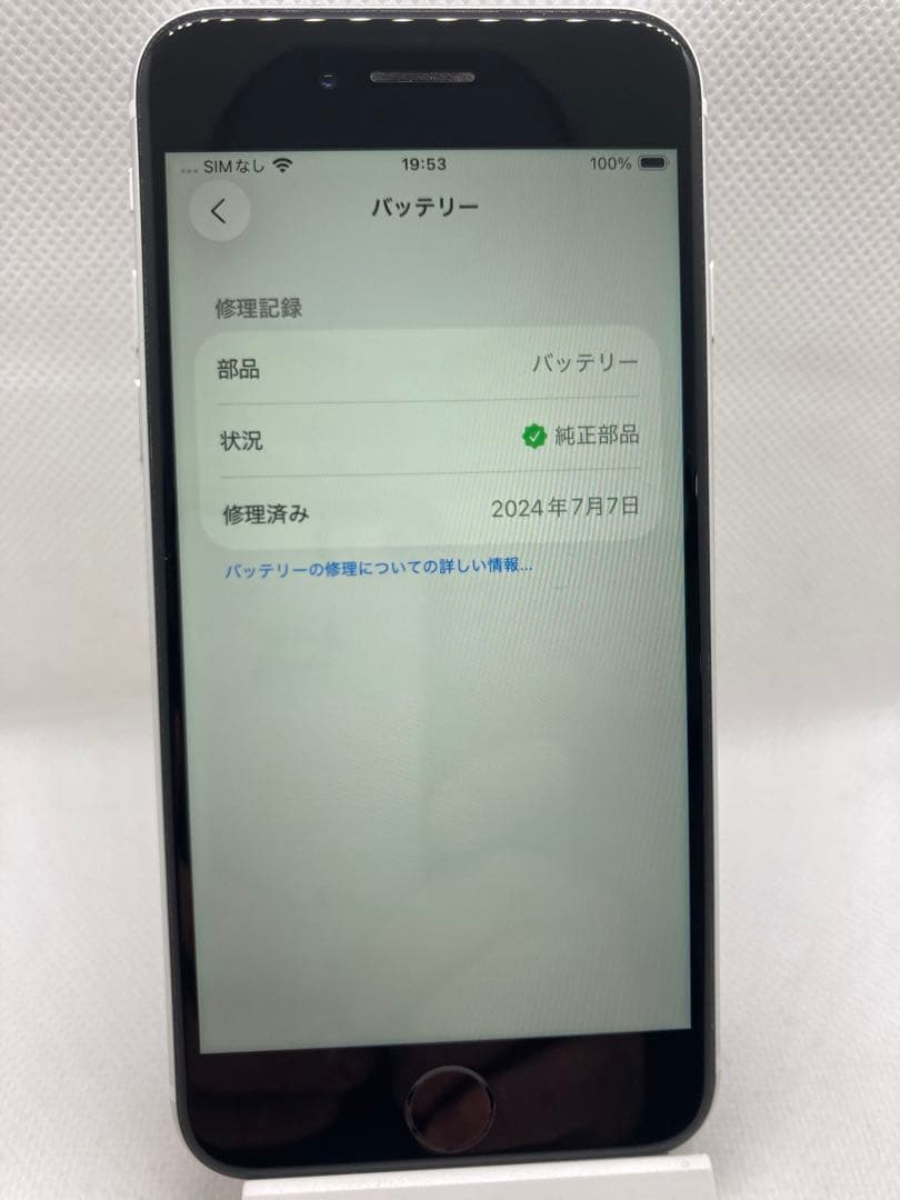 【1016】Apple iPhone SE 第2世代 256GB