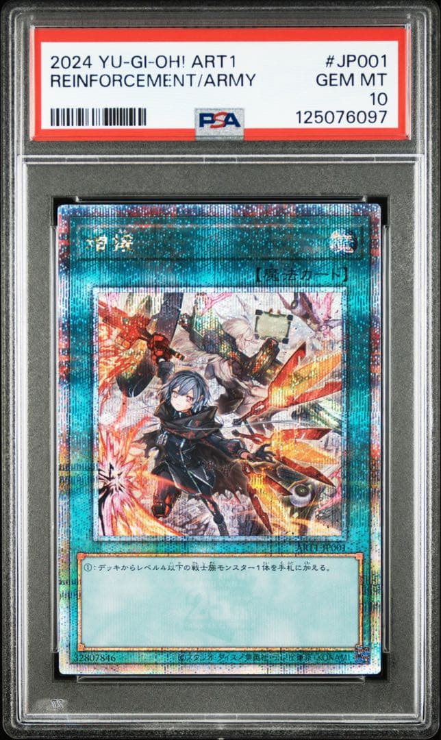 増援 (イラスト違い 閃刀姫) QCSE 25th PSA10