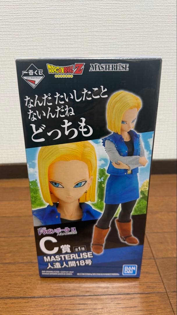 ドラゴンボール　一番くじ　人造人間18号 C賞