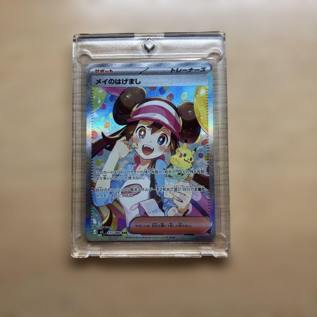 メイのはげまし トレーナーズ　ポケモンカード　sar