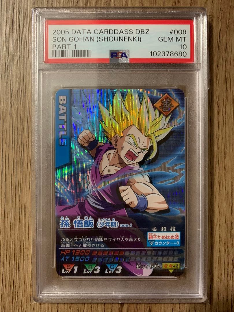 ドラゴンボールデータカードダス　第1弾　孫悟飯　激レア　PSA10