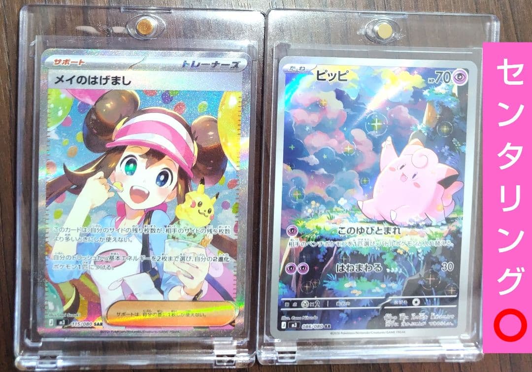 ⭐️極美品⭐️メイのはげまし SAR ピッピ AR センタリング良好 即日発送