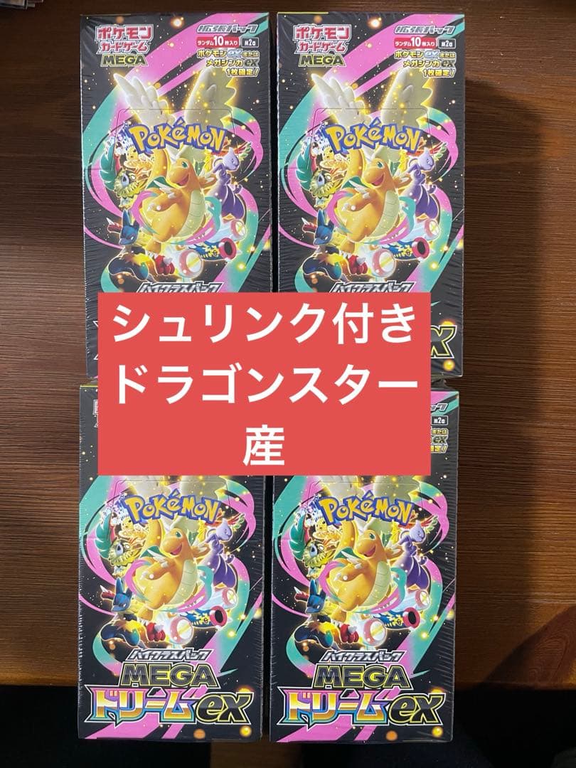 ポケモンカードゲーム MEGA ハイクラスパック MEGAドリーム ex BOX