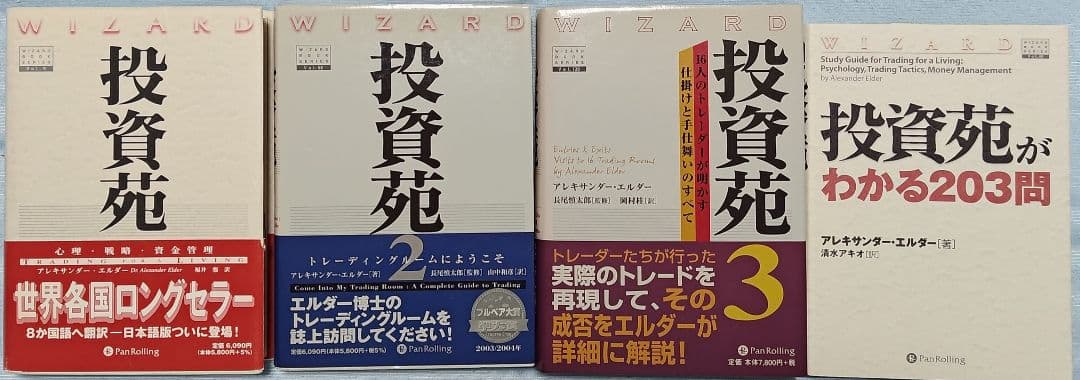 投資苑シリーズセット(22200円＋税)