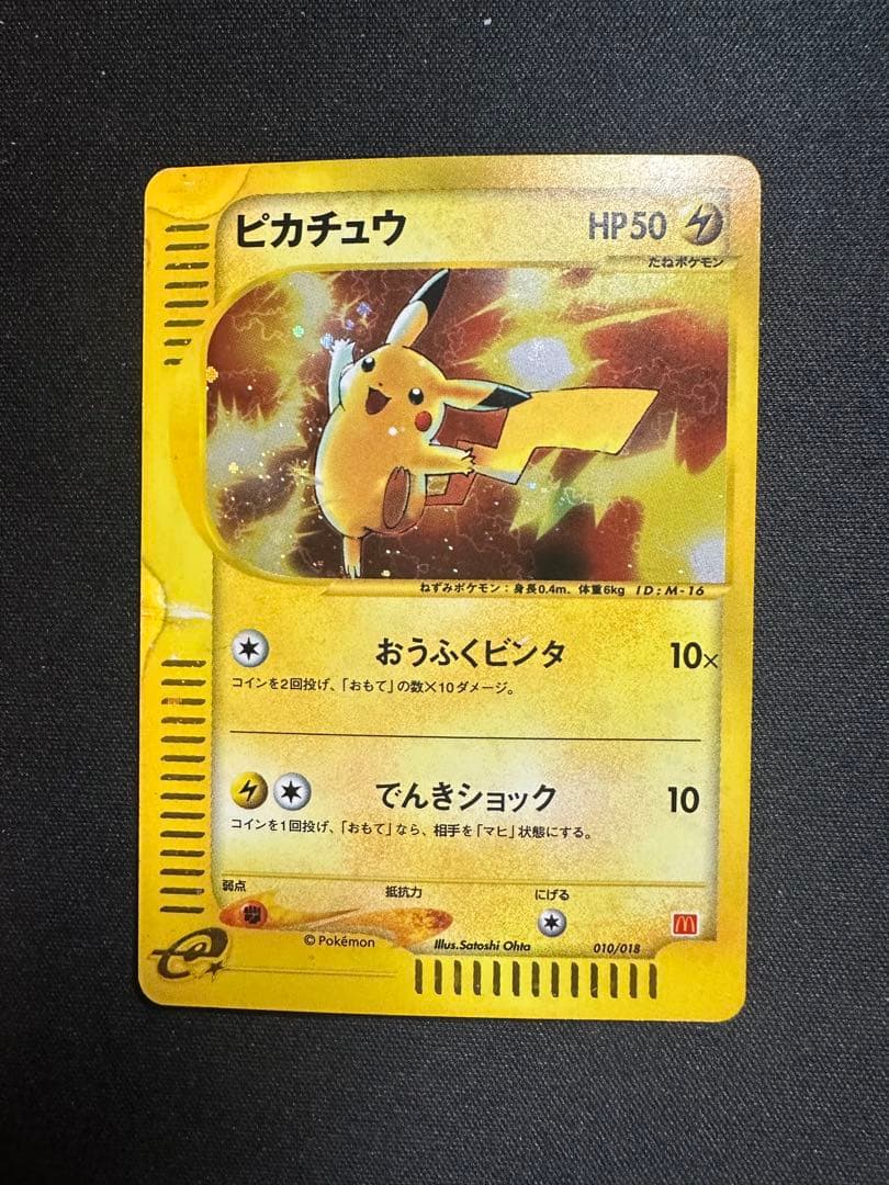 W*R様 ピカチュウ カードｅ　マクドナルド　ミニマム★パック 010/018