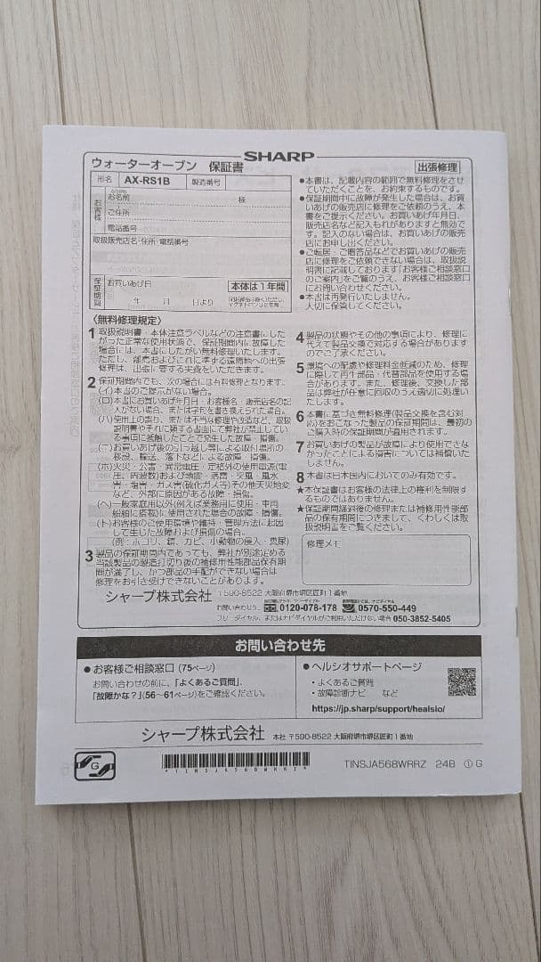 【ほぼ新品】ヘルシオ ウォーターオーブン AX-RS1B ホワイト <5年保証>