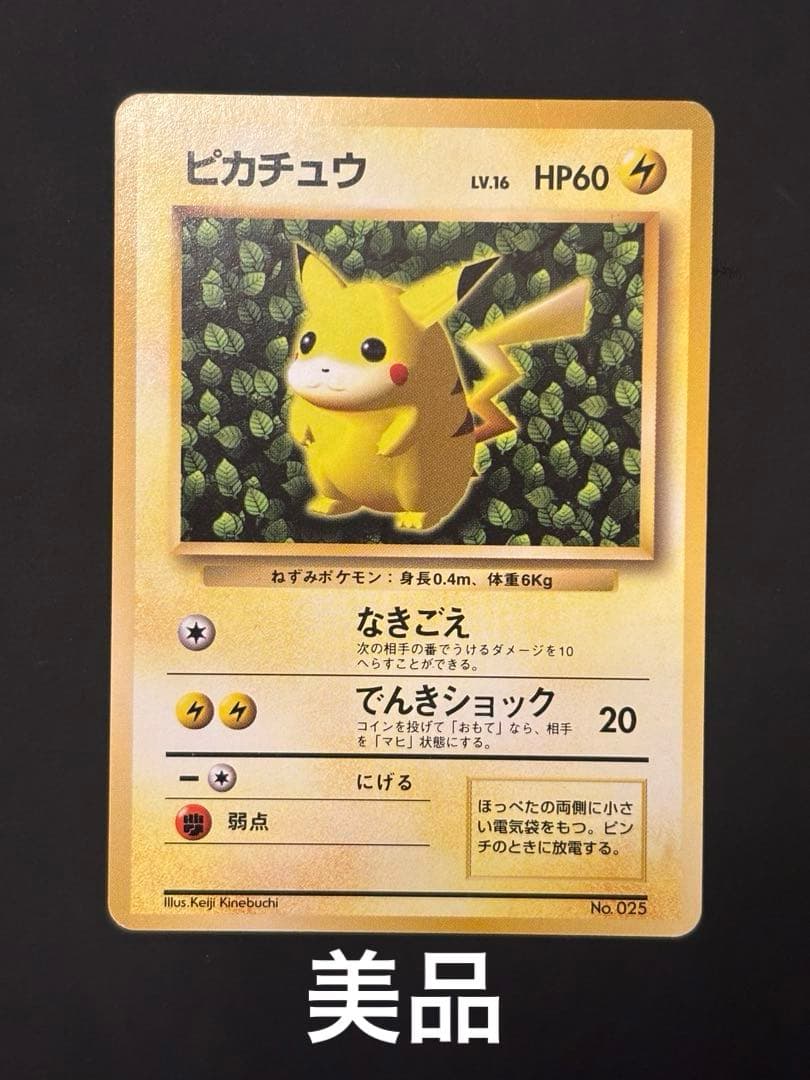 【 旧裏 美品 】ピカチュウ なきごえ すぐわかるポケモンカードの遊びかた