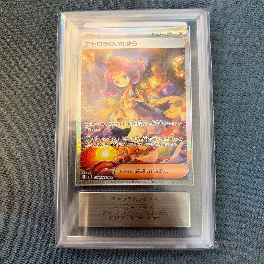 ARS10 アセロラのいたずら SAR Acerola's Mischief