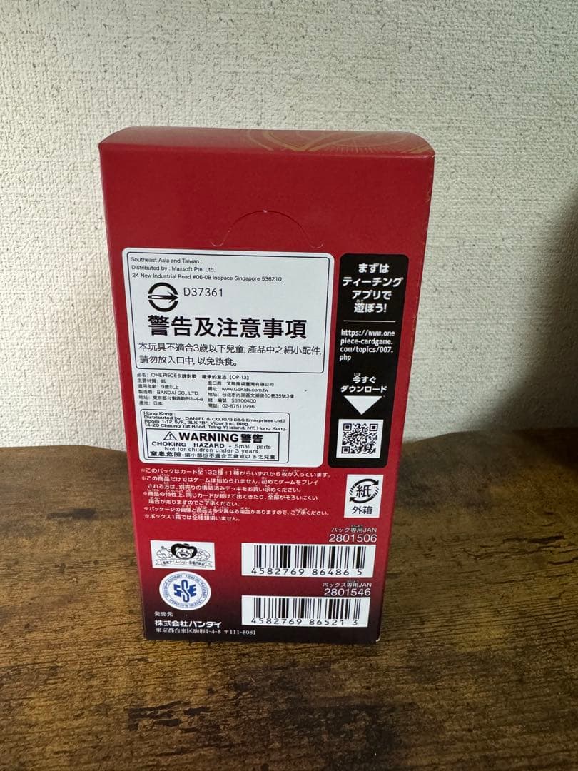 ワンピカ】受け継がれる意志 未開封BOX