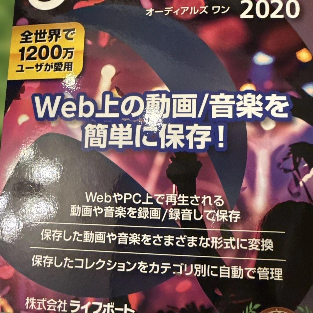 audials One 2020 Windowsソフトウェア