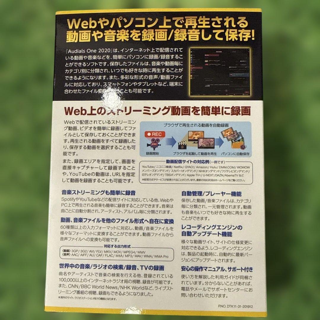 audials One 2020 Windowsソフトウェア