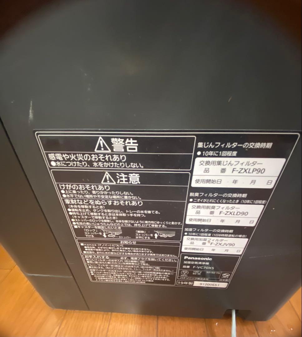 Panasonic F-VC70XS 空気清浄機　加湿器機能付き