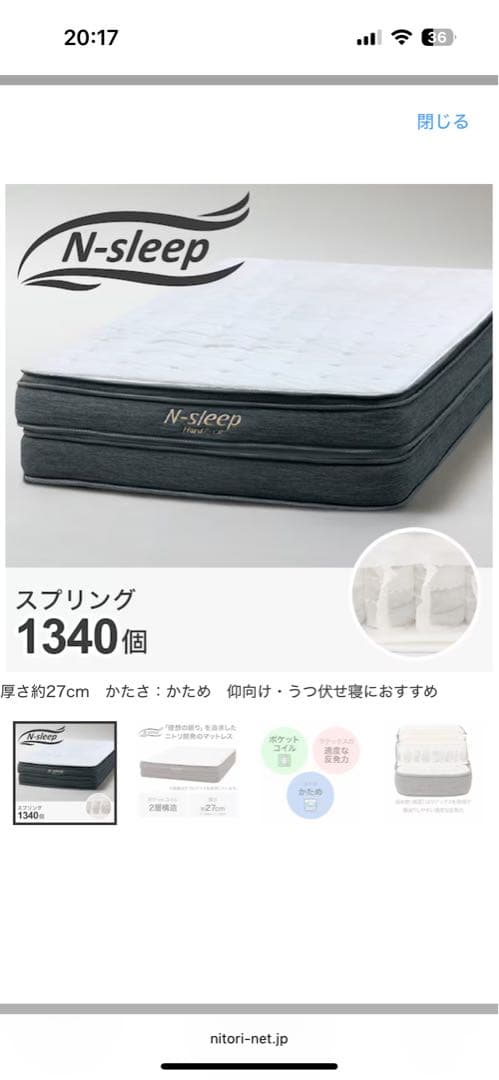 ニトリ　セミダブル Nスリープマットレス