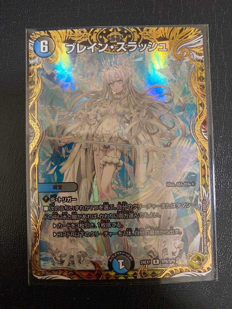 ブレイン・スラッシュ SP 6コスト デュエルマスターズ