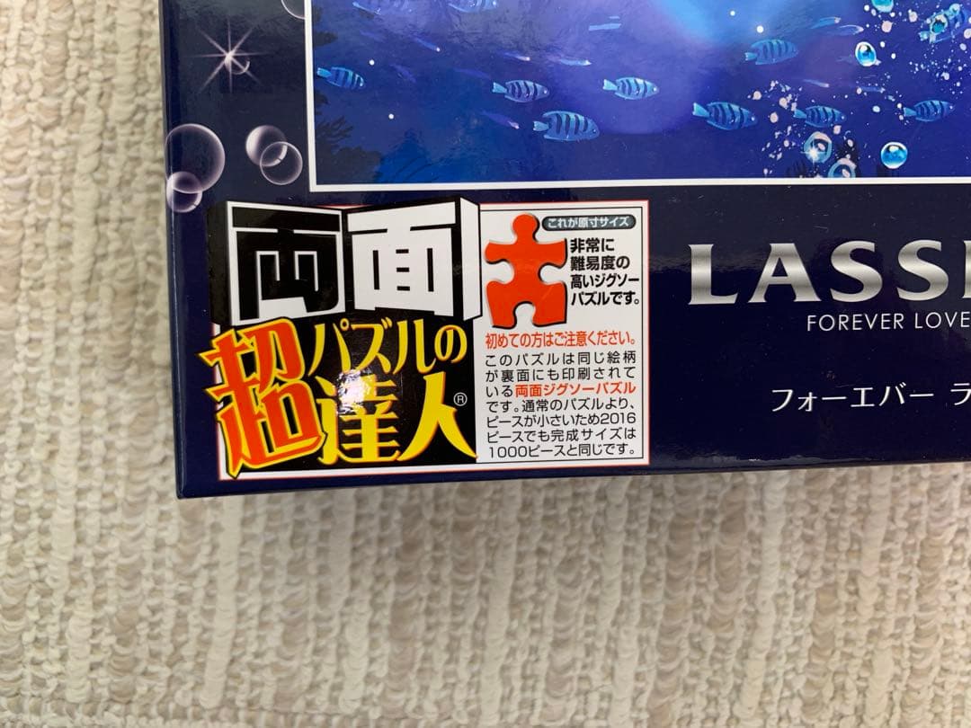 未使用含む3個セット　ラッセン　フォーエバーラブ　両面　パズルの達人