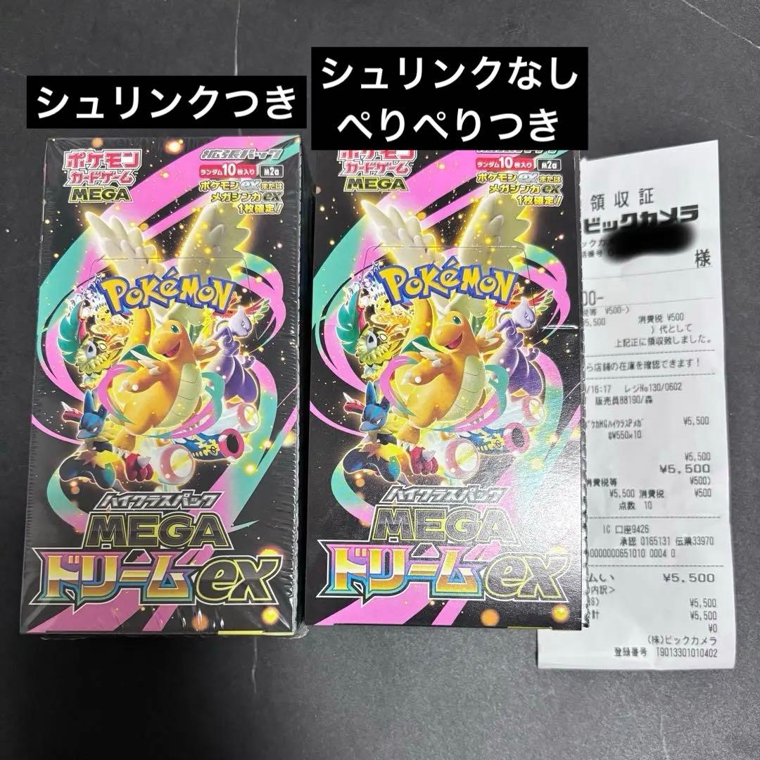 megaドリームex box シュリンクつき　シュリンクなし　ぺりぺりつき