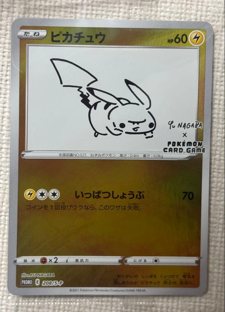 【未開封品】長場雄　ピカチュウ