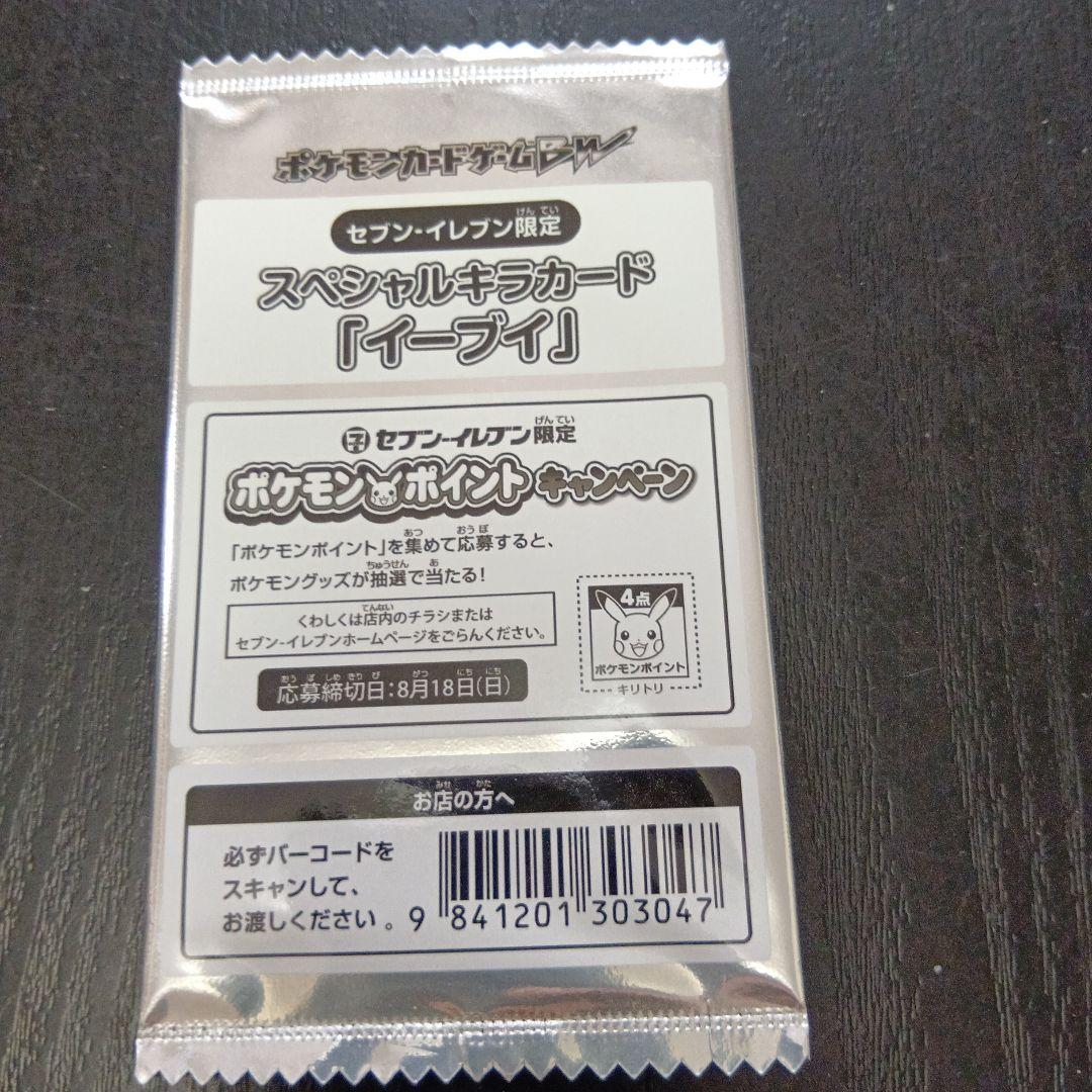 ポケモンカ−ド　　イ−ブイ　　セブンイレブン　限定