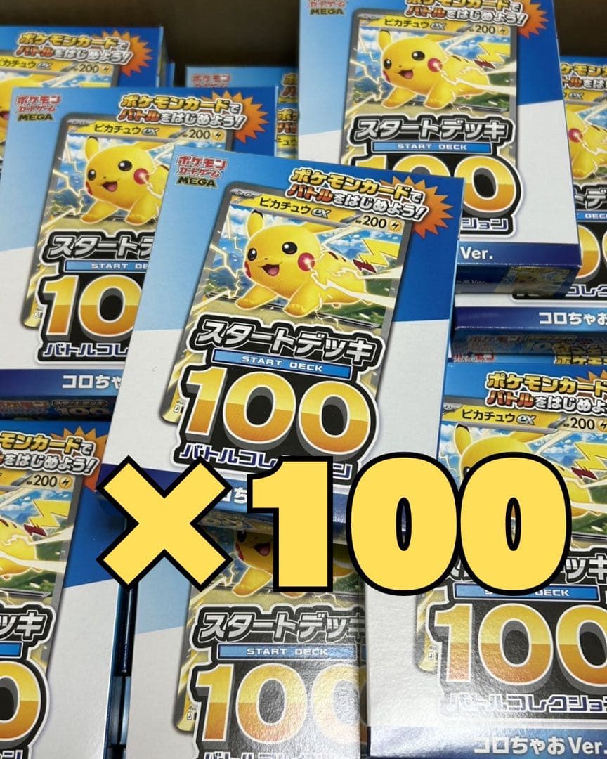ポケモンカード スタートデッキ100 コロちゃおVer.