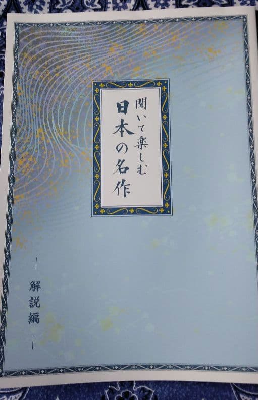 デジタルオーディオプレーヤー 日本の名作