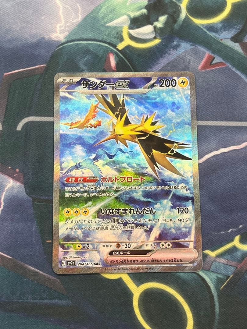 パ*ル様 【美品】サンダーex SAR 204/165