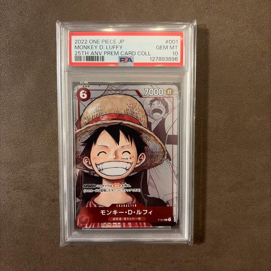 【PSA10】モンキー・D・ルフィ プレミアムカードコレクション25周年