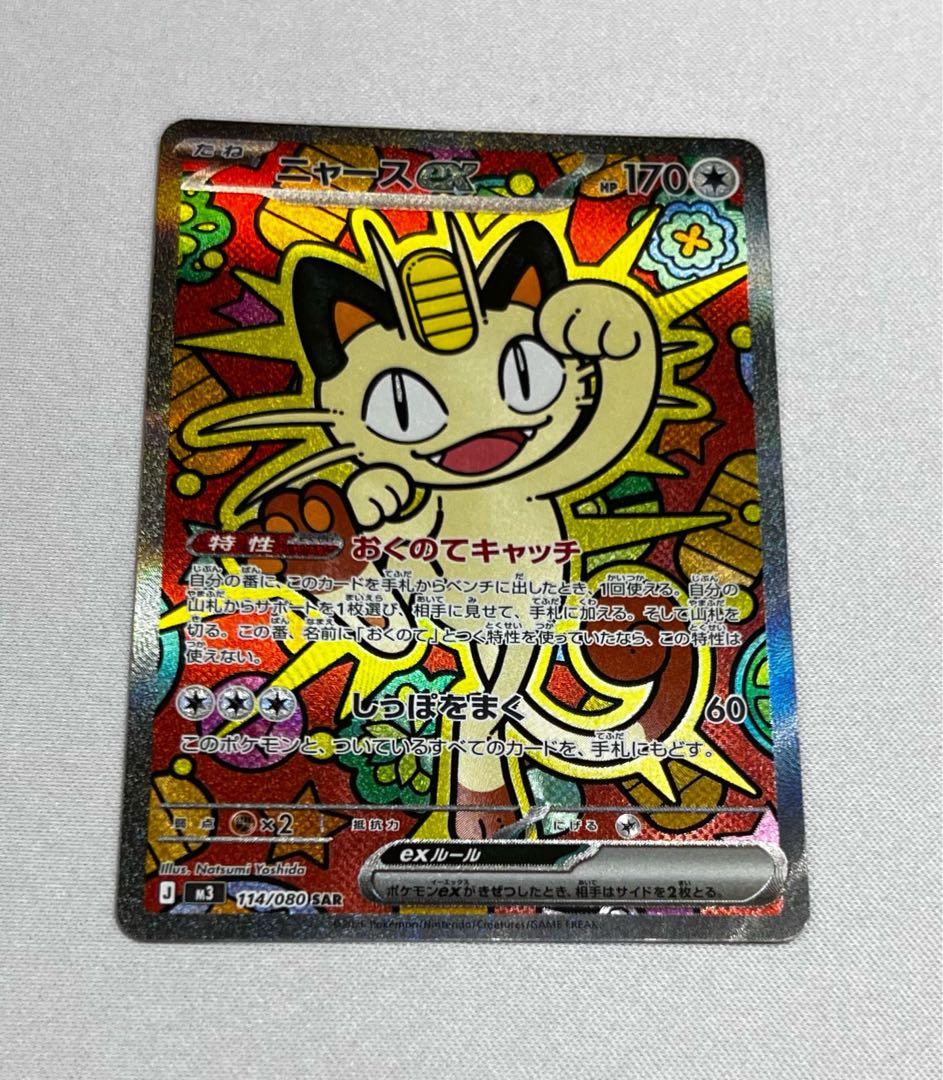 ニャースex SAR ムニキスゼロ