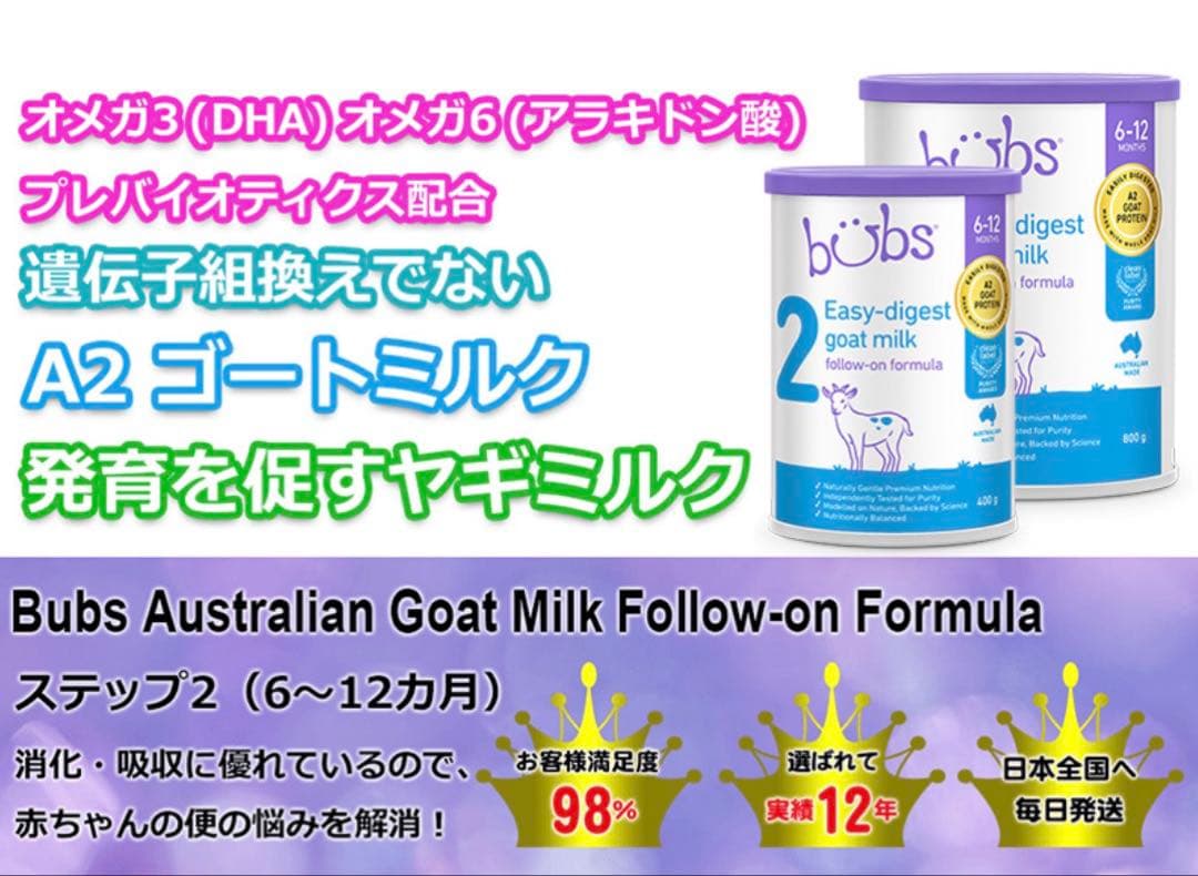 bubs Easy-digest 2 800g 2缶セット