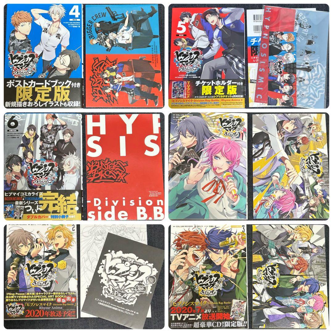 ヒプノシスマイク ヒプマイ コミカライズ 漫画 限定版 特典付き 全巻セット