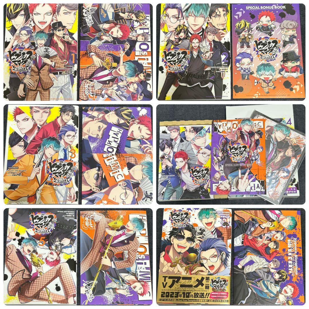 ヒプノシスマイク ヒプマイ コミカライズ 漫画 限定版 特典付き 全巻セット